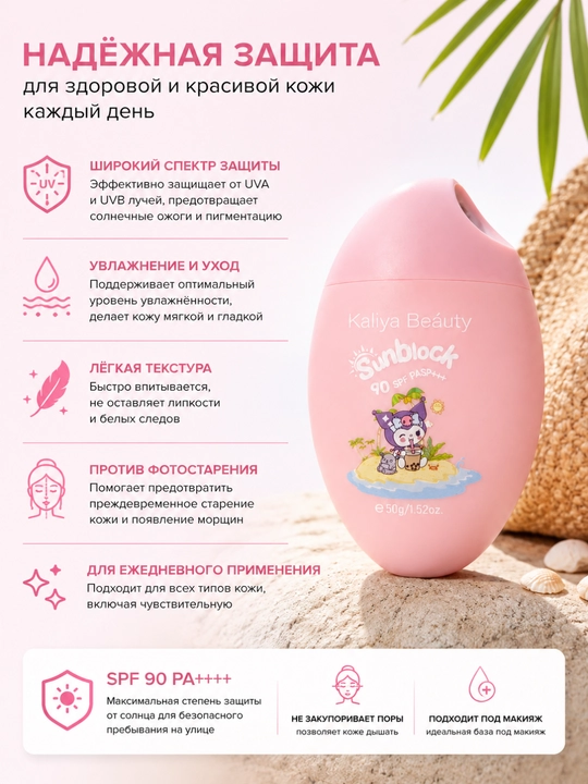 Kaliya Beauty SPF 90+ Sun Cream — солнцезащитный крем для лица и тела