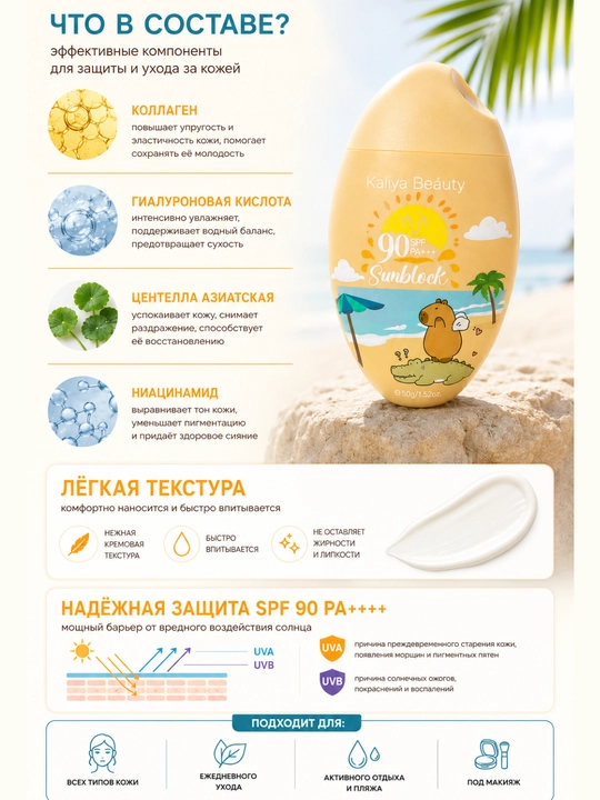 Kaliya Beauty SPF 90+ Sun Cream — солнцезащитный крем для лица и тела