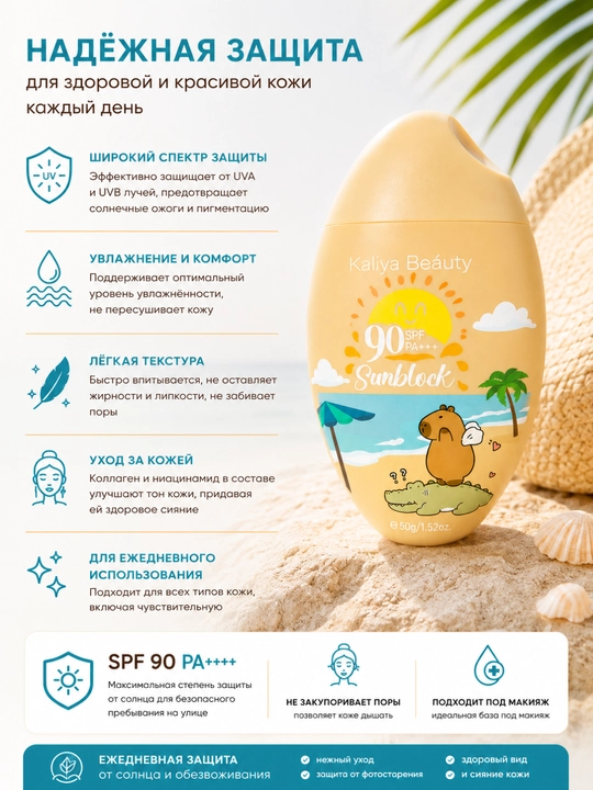 Kaliya Beauty SPF 90+ Sun Cream — солнцезащитный крем для лица и тела
