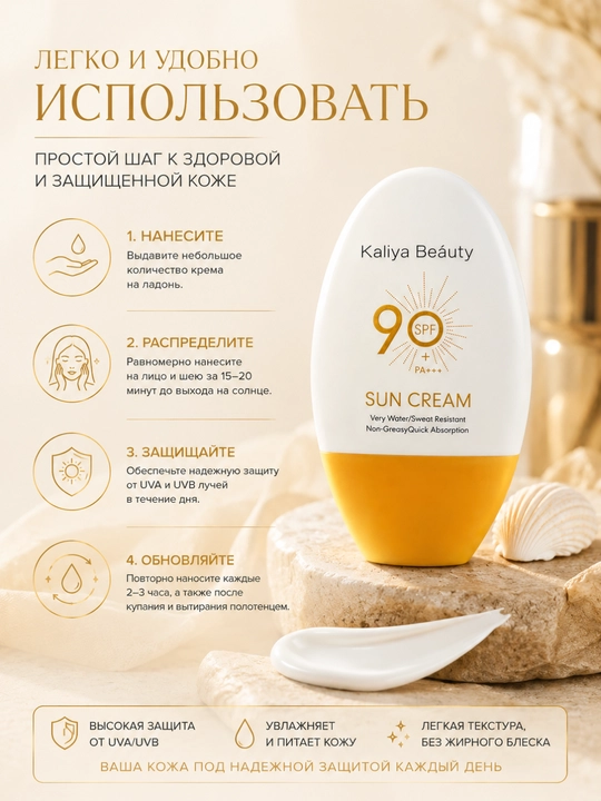 Kaliya Beauty SPF 90+ Sun Cream — солнцезащитный крем для лица и тела