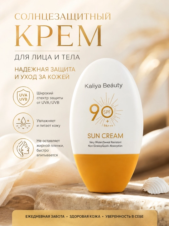 Kaliya Beauty SPF 90+ Sun Cream — солнцезащитный крем для лица и тела - 