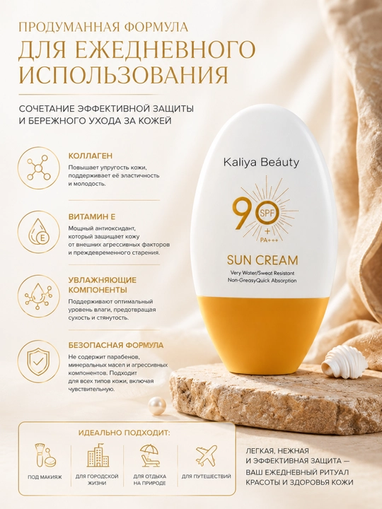Kaliya Beauty SPF 90+ Sun Cream — солнцезащитный крем для лица и тела