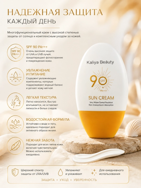 Kaliya Beauty SPF 90+ Sun Cream — солнцезащитный крем для лица и тела