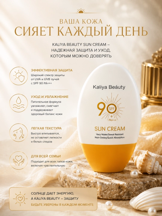 Kaliya Beauty SPF 90+ Sun Cream — солнцезащитный крем для лица и тела