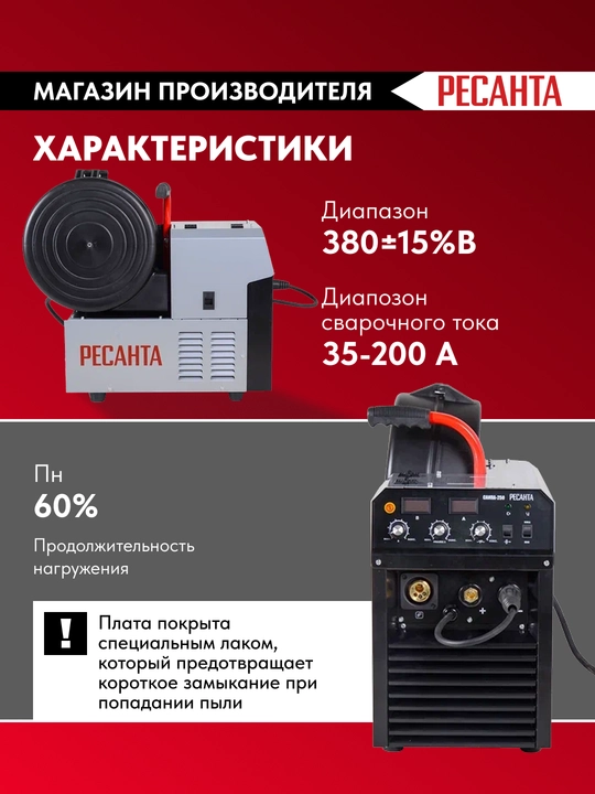 Payvandlash yarimavtomat САИПА- 250 MIG/MAG Resanta art, 65/65