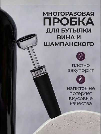 Креативная силиконовая герметичная пробка для вина — универсальная
