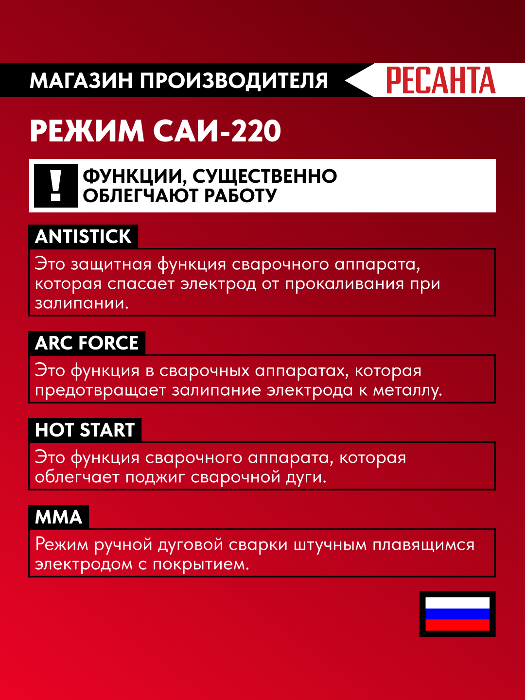 Resanta SAI-220 invertorli payvandlash apparati, art. 65/3