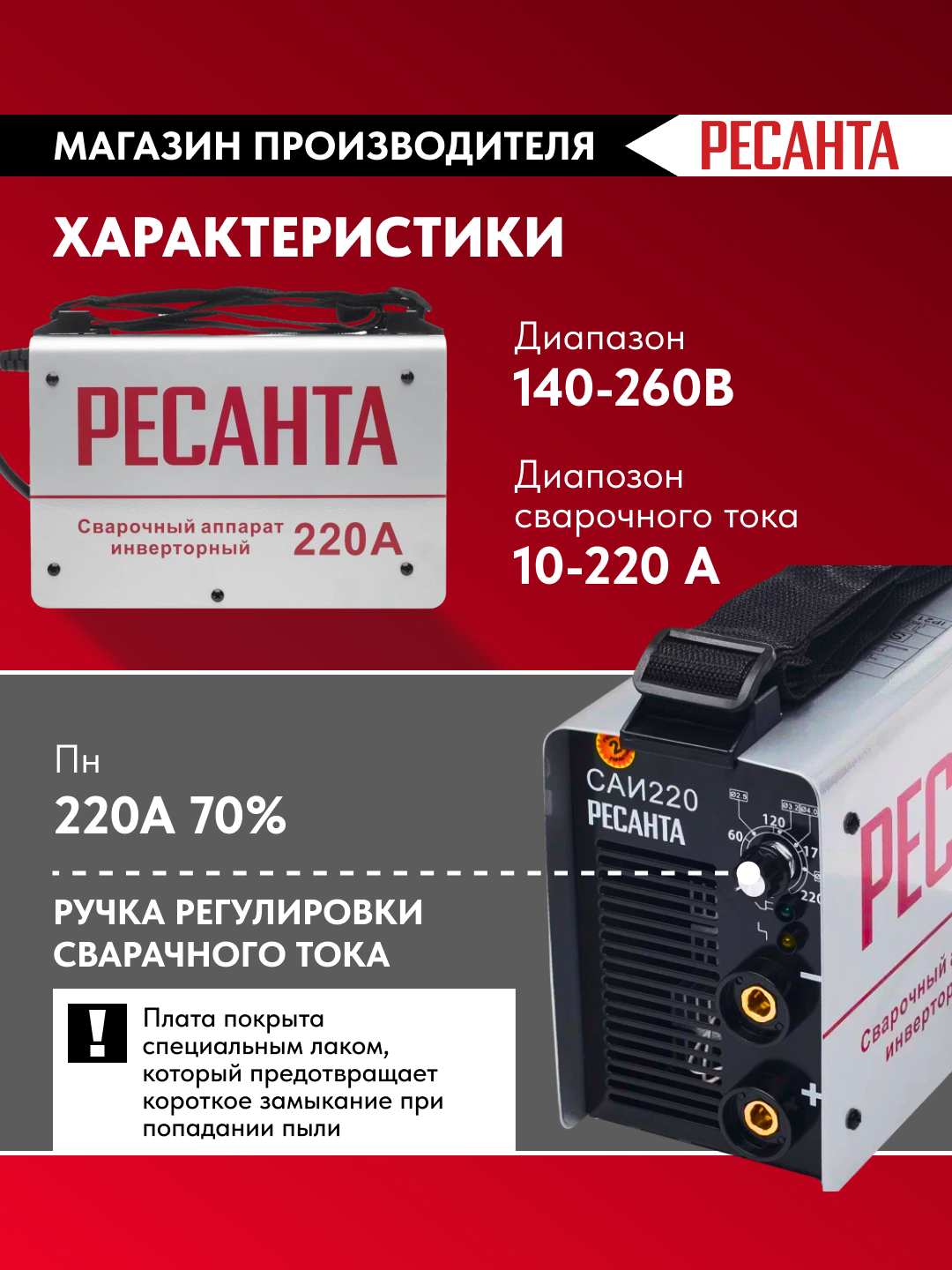 Resanta SAI-220 invertorli payvandlash apparati, art. 65/3
