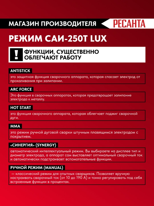 Payvandlash mashinasi inverter Resanta SAI-250T LUX, 65/72