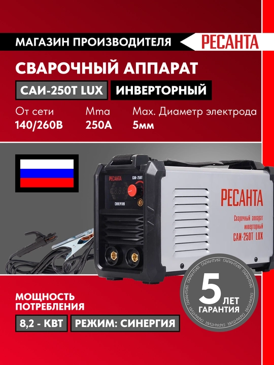 Payvandlash mashinasi inverter Resanta SAI-250T LUX, 65/72 - 