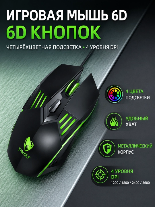 Игровая мышь T-WOLF G560