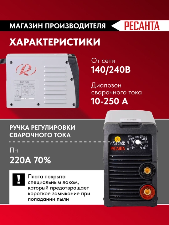Сварочный аппарат инверторный САИ-250K Ресанта арт. 65/38