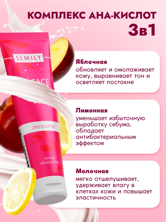 Пилинг скатка для лица SEMILY, скраб для лица с фруктовыми кислотами, от черных точек, 75 мл
