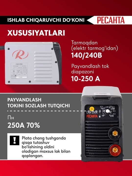 Сварочный аппарат инверторный САИ-250K Ресанта арт. 65/38