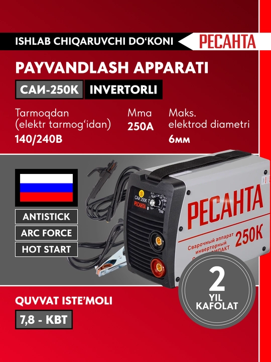 Сварочный аппарат инверторный САИ-250K Ресанта арт. 65/38