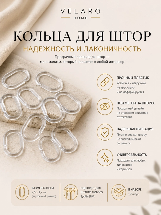 Кольца для штор, кольца для ванной, кольца для душевой шторы металлические кольца для штор - 