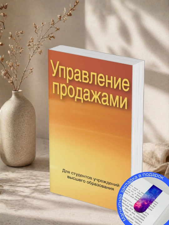 Екатерина Платоновна Науменко. Управление продажами - 