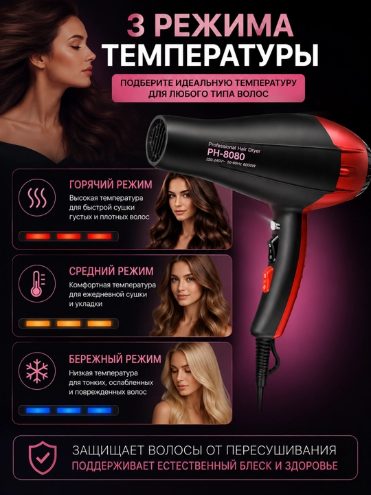 Professional fen PH-8080 – Tez quritish, sovuq havo, soch turmaklash