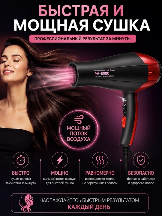 Professional fen PH-8080 – Tez quritish, sovuq havo, soch turmaklash
