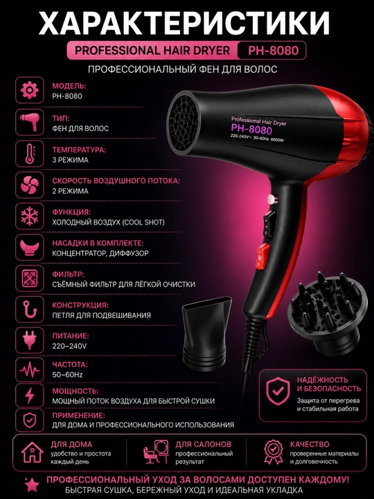 Professional fen PH-8080 – Tez quritish, sovuq havo, soch turmaklash