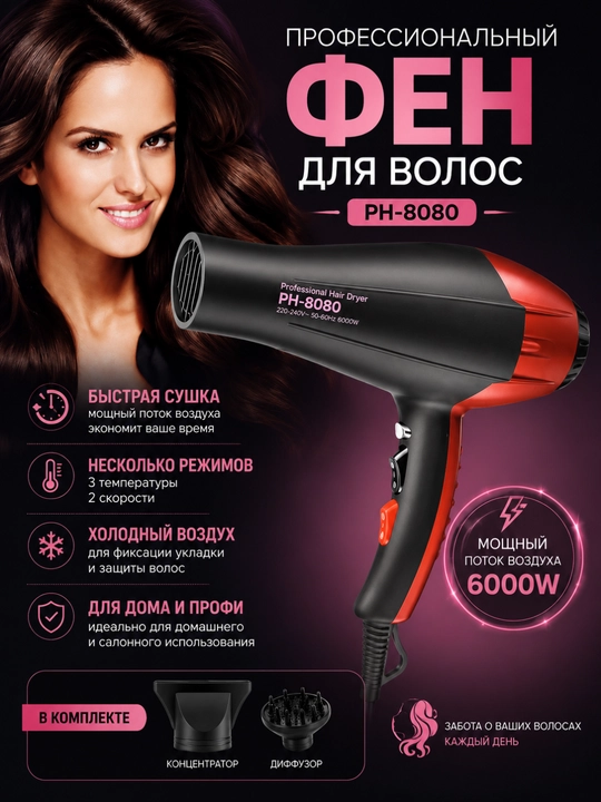 Professional fen PH-8080 – Tez quritish, sovuq havo, soch turmaklash - 