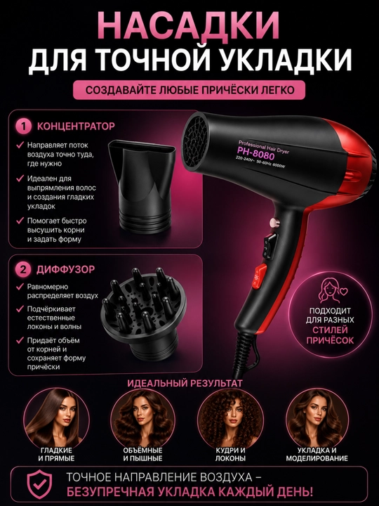 Professional fen PH-8080 – Tez quritish, sovuq havo, soch turmaklash