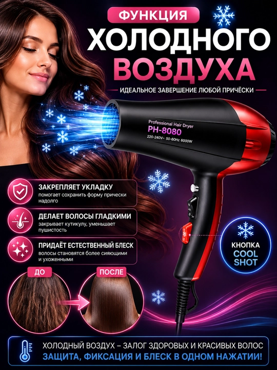Professional fen PH-8080 – Tez quritish, sovuq havo, soch turmaklash