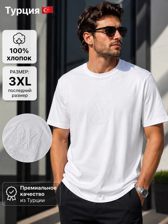 Мужская футболка 100% хлопок турецкая белая базовая оверсайз 3XL - 