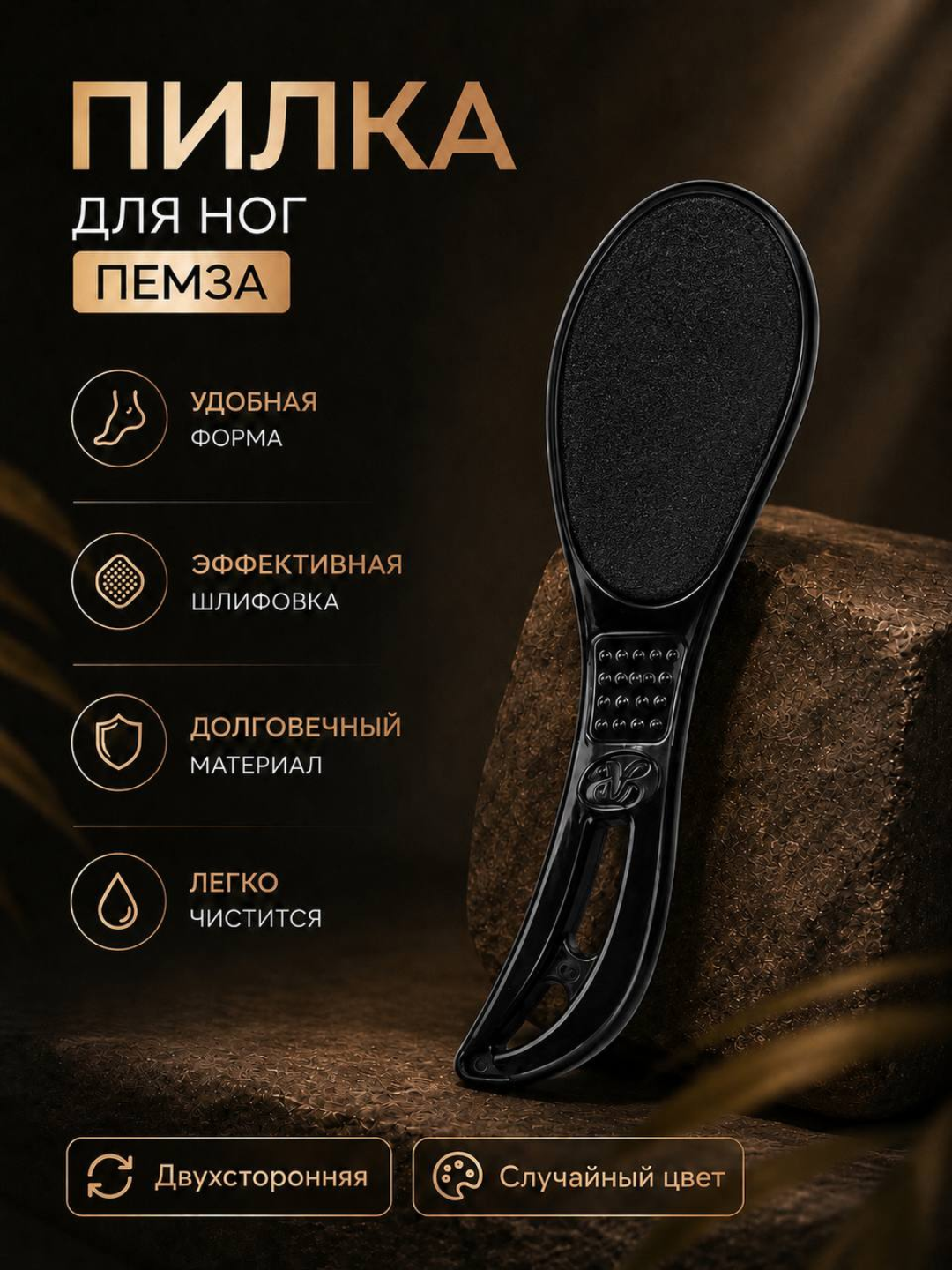 Пилка для ног двусторонняя, терка для стоп, пемза для педикюра - 
