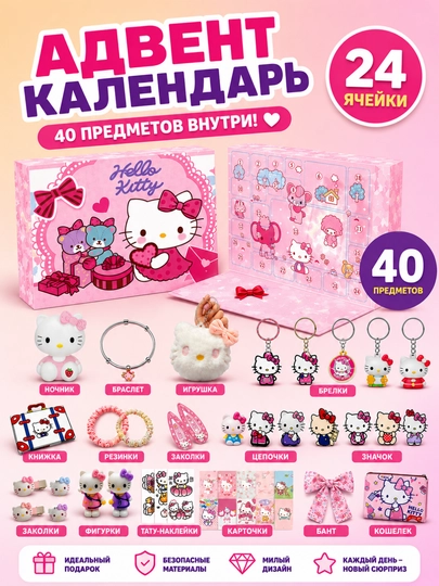 Адвент-календарь,игрушки для девочек,мальчиков Kuromi,Hello Kitty,Stitch,Huntrix,Minecraft — 1410-ANIME-РОЗОВ