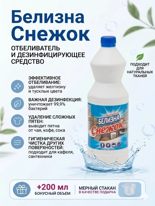Отбеливатель, отбеливатель для белой одежды