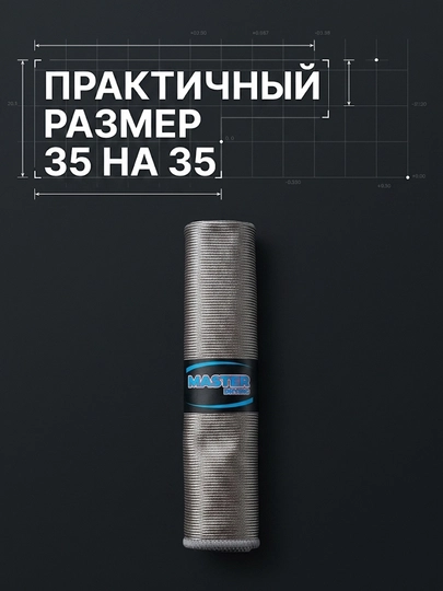 Полотенце из микрофибры Master Drying, для просушки стекол 35 х 35 см — LKPSTOR-MASTE3535CAR-СЕРМЕТ