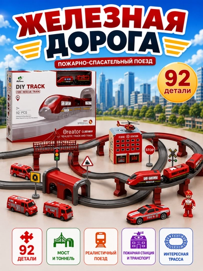 Поезд игрушка, электрический, на железной дороге — FBST-JELZDOR-СВЕТСИН