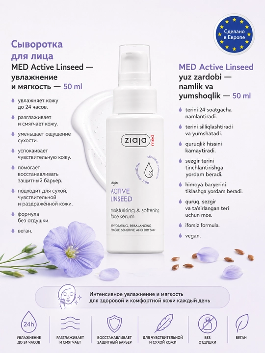MED Active Linseed yuz zardobi — namlik va yumshoqlik — 50 ml