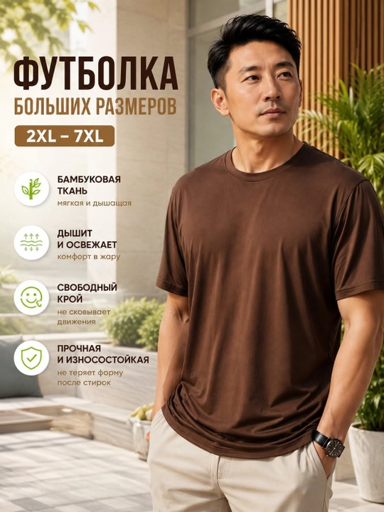 Мужская футболка больших размеров 2XL-7XL, бамбуковая ткань, легкая - 