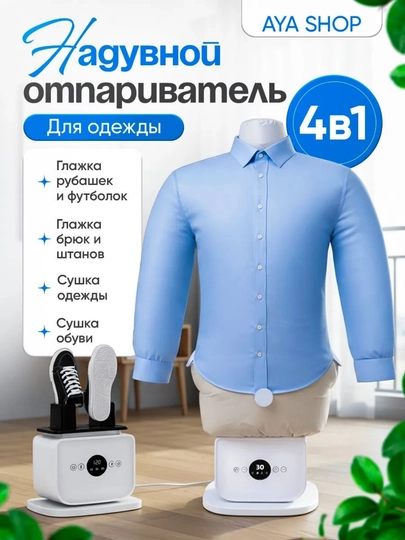 Паровой отпариватель 4 в 1 для одежды – глажка, сушка одежды и обуви — BETOVOY-SONIFERPARDAZMOL80