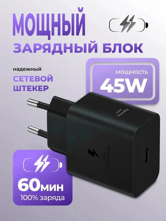 Быстрая зарядка, сетевое зарядное устройство Samsung Travel Adapter 45Вт, с кабелем Type-C