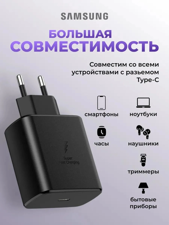 Быстрая зарядка, сетевое зарядное устройство Samsung Travel Adapter 45Вт, с кабелем Type-C