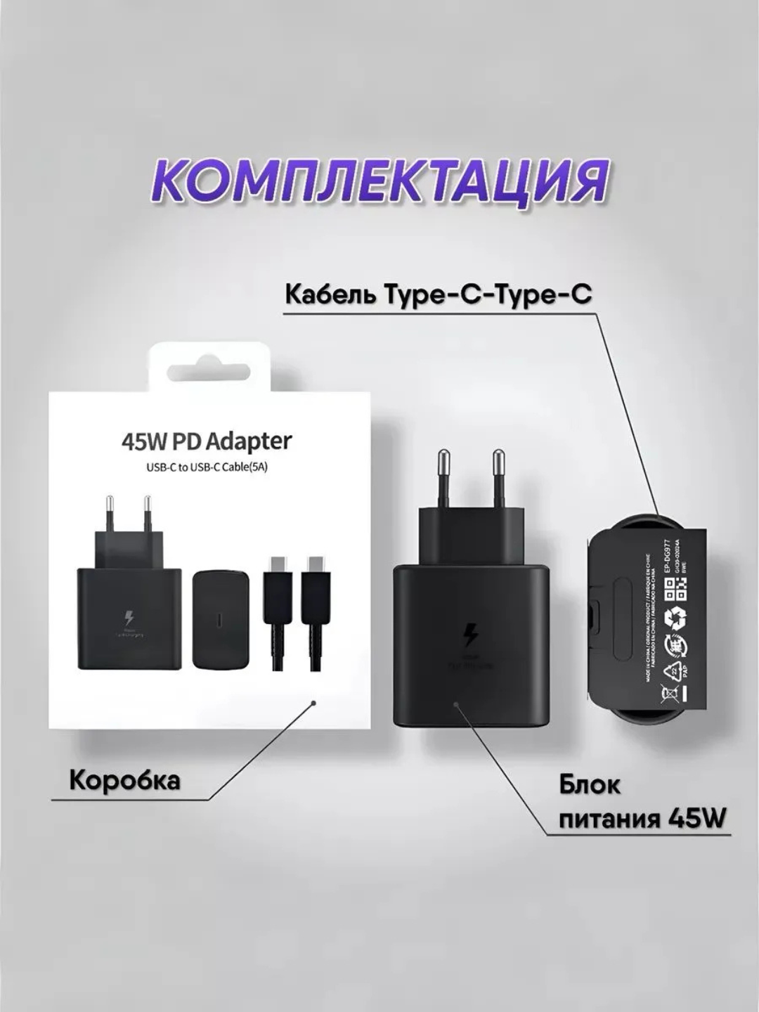 Быстрая зарядка, сетевое зарядное устройство Samsung Travel Adapter 45Вт, с кабелем Type-C