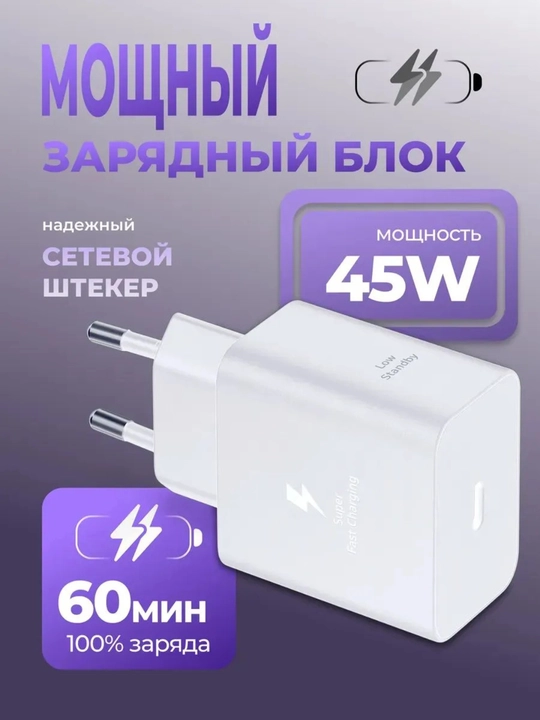 Быстрая зарядка, сетевое зарядное устройство Samsung Travel Adapter 45Вт, с кабелем Type-C