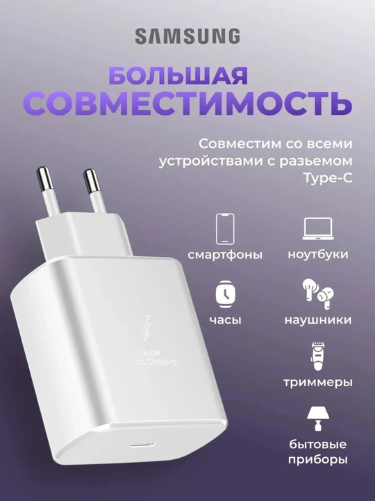 Быстрая зарядка, сетевое зарядное устройство Samsung Travel Adapter 45Вт, с кабелем Type-C