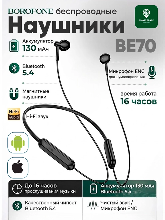 Наушники Bluetooth 12D Borofone BE68 BE64 BE70 BE72 мощный бас, с шейным ободом - 