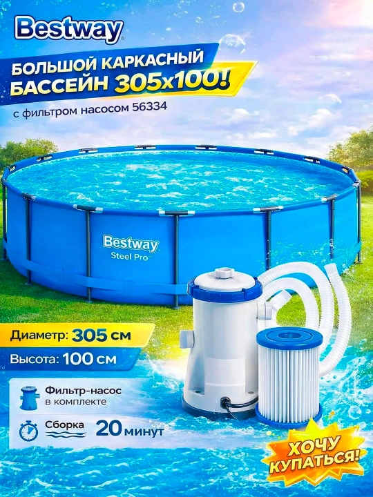 Dumaloq romkali hovuz, Bestway, turli olchamlarda - 