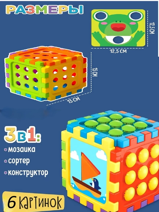 Развивающий обучающий кубик с мозаикой