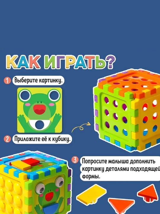 Развивающий обучающий кубик с мозаикой