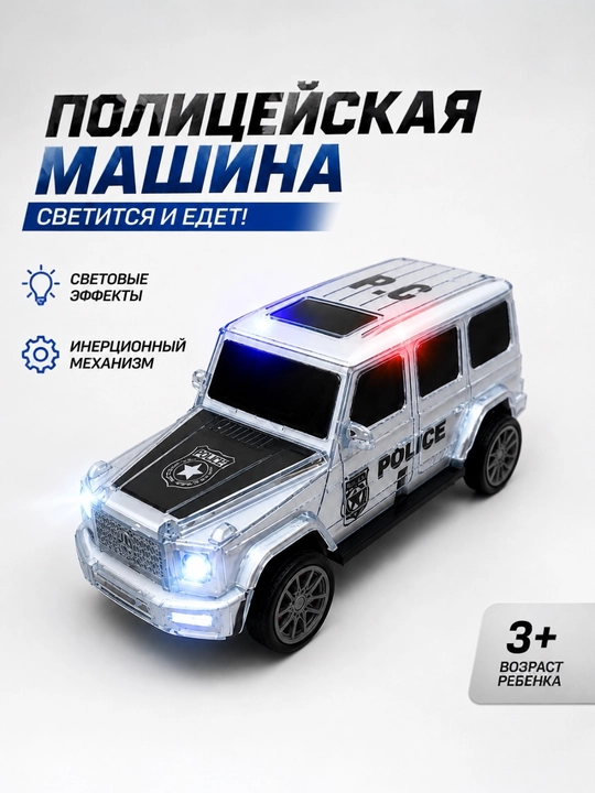 ГЕЛИК полицейская машинка для детей — светящаяся и музыкальная игрушка - 