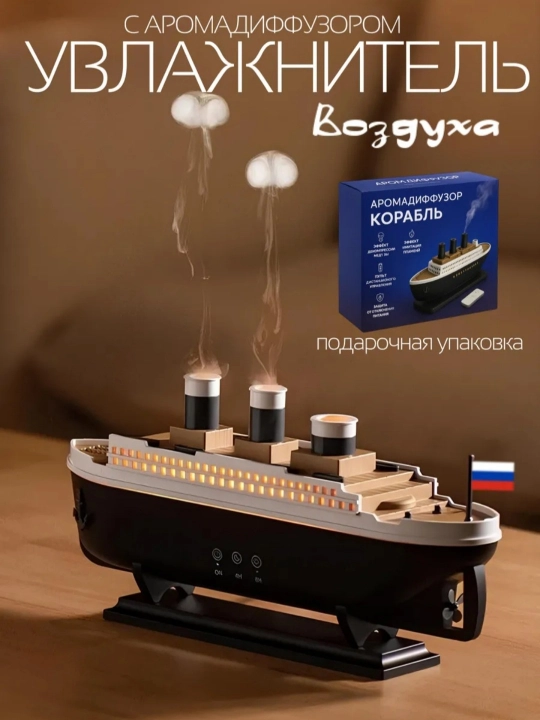 Havo namlagich Titanic aroma diffuzor va tungi chiroq 3 tasi 1 da - 
