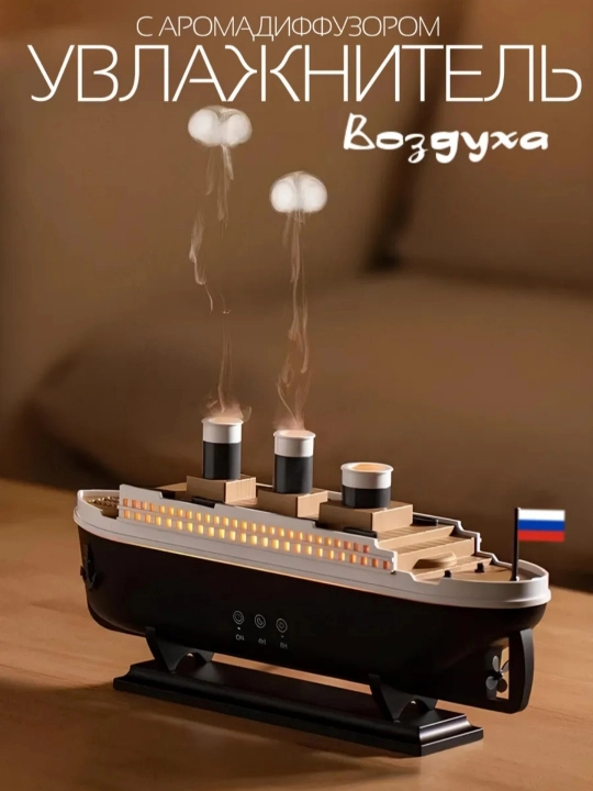 Havo namlagich Titanic aroma diffuzor va tungi chiroq 3 tasi 1 da