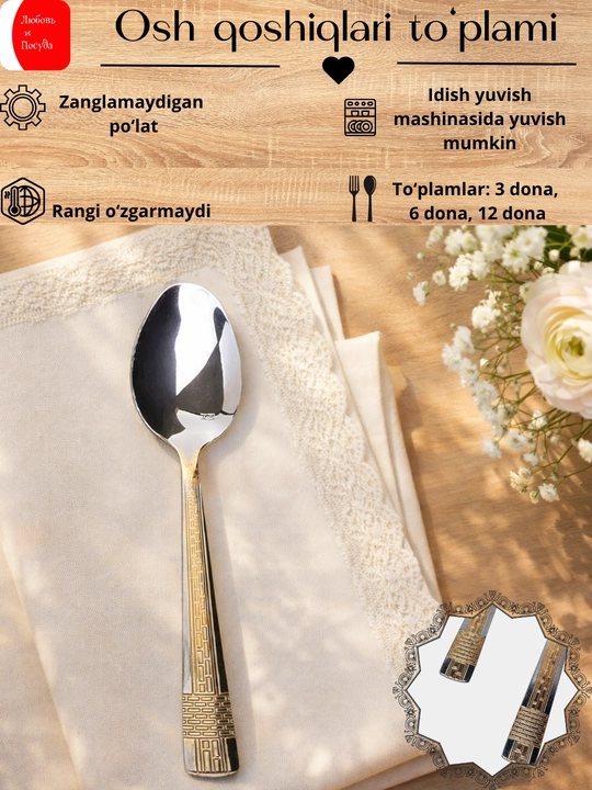 Osh qoshiqlar to'plami 6 dona, 2 turdagi - 
