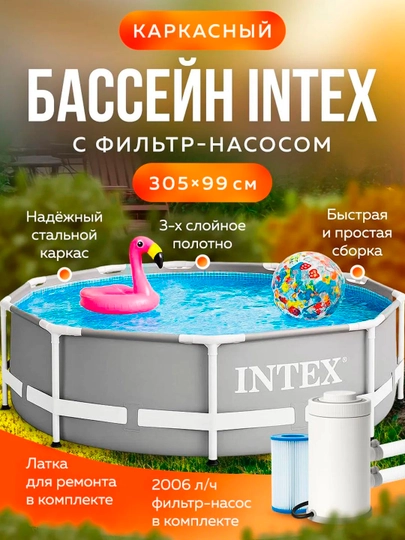 Dumaloq romkali hovuz, Intex, turli olchamlarda - 